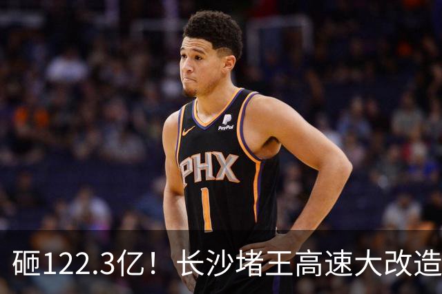 砸122.3亿！长沙堵王高速大改造，分段车道太良心